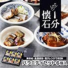 岩手 大船渡 レンチン1分懐石 6個入り バラエティセット(魚) 常温