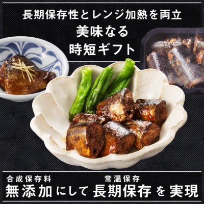 岩手 大船渡 レンチン1分懐石 6個入り バラエティセット(魚) 常温