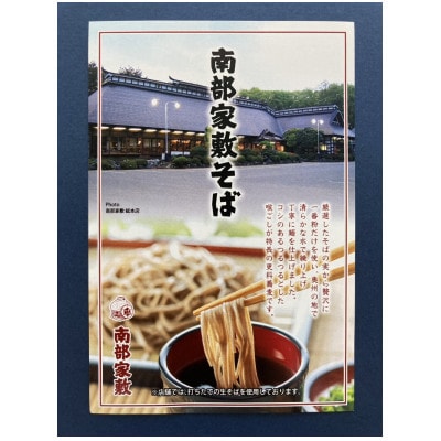 南部家敷そば 計6人前 乾麺つゆセット
