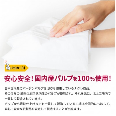 【岩手県】ナクレ トイレットペーパー(シングル)96ロール(12ロール×8パック)