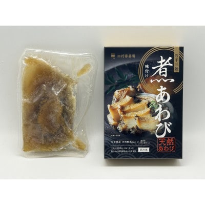 天然　岩手県産　煮あわび　約110g×1個