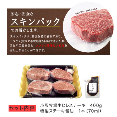 【牛匠 小形牧場牛】ヒレステーキ 400g(100g×4枚) 特製ステーキ醤油付き