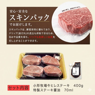 【牛匠 小形牧場牛】ヒレステーキ 400g(100g×4枚) 特製ステーキ醤油付き