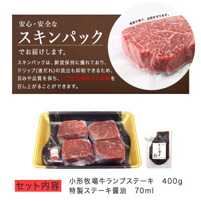 【牛匠 小形牧場牛】ランプステーキ 400g(100g×4枚) 特製ステーキ醤油付き