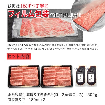 【牛匠 小形牧場牛】すき焼き(霜降り) 800g 特製割り下2つ付き