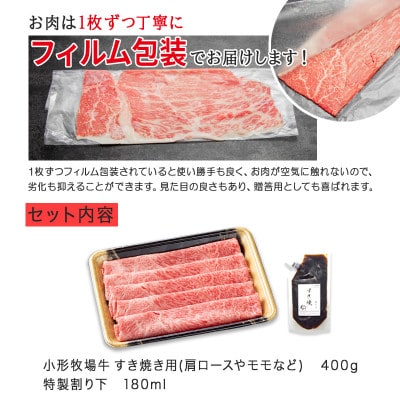 【牛匠 小形牧場牛】すき焼き 400g 特製割り下付き