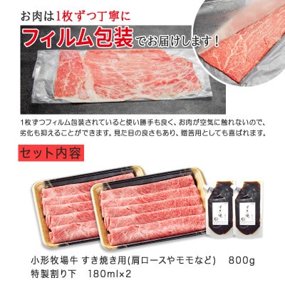 【牛匠 小形牧場牛】すき焼き 800g 特製割り下2つ付き
