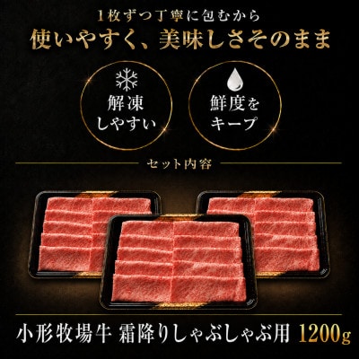 【牛匠 小形牧場牛】しゃぶしゃぶ(霜降り) 1200g
