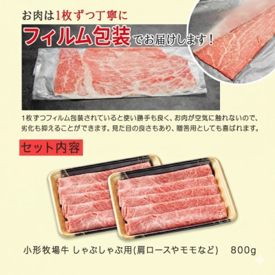 【牛匠 小形牧場牛】しゃぶしゃぶ 800g