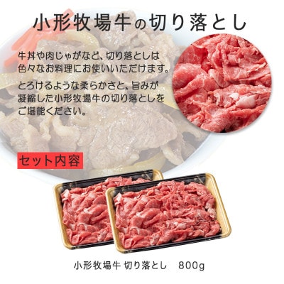 【牛匠 小形牧場牛】切り落とし 800g