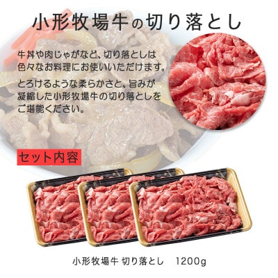 【牛匠 小形牧場牛】切り落とし 1200g