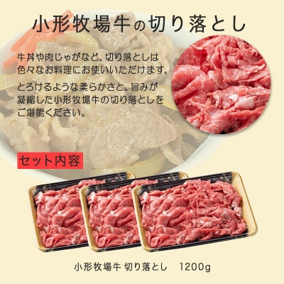 【牛匠 小形牧場牛】切り落とし 1200g