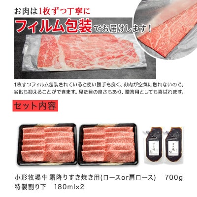 【牛匠 小形牧場牛】すき焼き(霜降り) 700g 特製割り下2つ付き