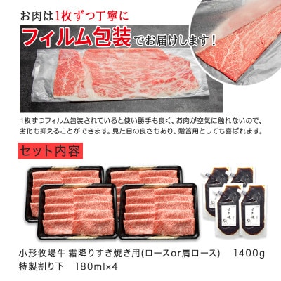 【牛匠 小形牧場牛】すき焼き(霜降り) 1400g 特製割り下4つ付き