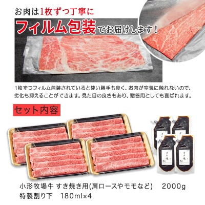 【牛匠 小形牧場牛】すき焼き 2000g 特製割り下4つ付き