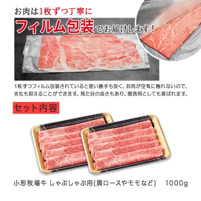 【牛匠 小形牧場牛】しゃぶしゃぶ 1000g