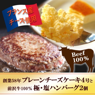 スプーンで食べる『チロルのクリームチーズケーキ4号』と『極・塩ハンバーグ 前沢牛100%2個』