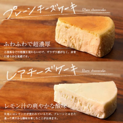『クリームチーズケーキ5号とレアチーズケーキ5号のハーフ&ハーフ』と『極・塩ハンバーグ2個』