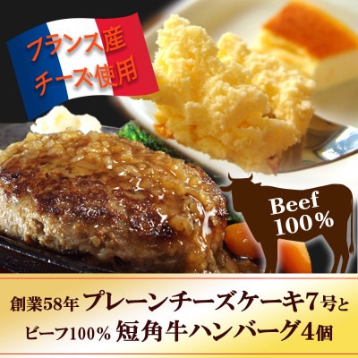 スプーンで食べる『チロルのクリームチーズケーキ7号』と『短角牛100%ハンバーグ4個』