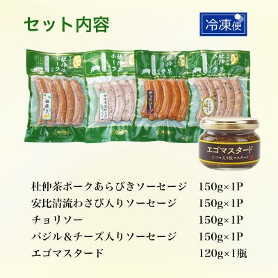 いろいろな味が楽しめる!ポークソーセージ4種600gと特製黄金のマスタード120g(無添加)