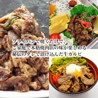 昭和45年創業　地元で愛されるお肉屋さん「くのへ屋肉店の味付けカルビ」500g