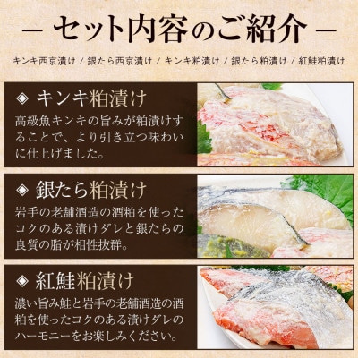 西京漬け(キンキ・銀たら)と粕漬け(キンキ・銀たら・紅鮭)5種セット　各2切×5P　全10切