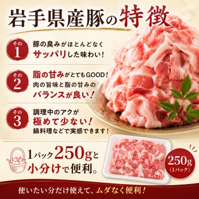 岩手県産豚　切り落とし　1000g(250g×4パック)小分けで便利!　訳あり