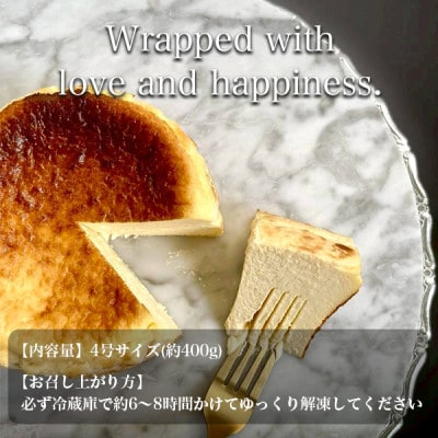 バスクチーズケーキ『行列ができるお店LEGATO(レガート)』4号　グルテンフリー　とろけるくちどけ