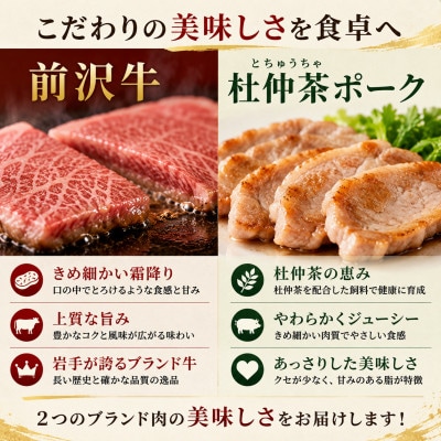 『前沢牛・杜仲茶豚』ハンバーグ(生)150g×9個　岩手「ブランド牛」×「ブランド豚」のコラボ!
