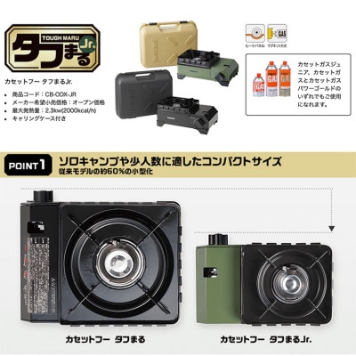 イワタニ カセットフー タフまるジュニア オリーブ CB-ODX-JR-OL