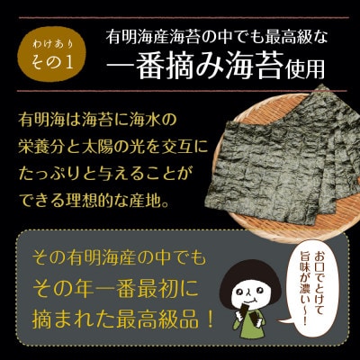 有明海産 訳ありプレミアム一番摘み焼き海苔 全型15枚×3袋セット
