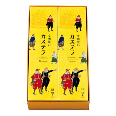 文明堂のカステラ2A号