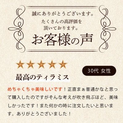シルキーティラミス・オリジナル　1ホール