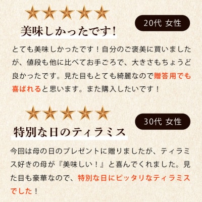 シルキーティラミス・プレミアム　1ホール