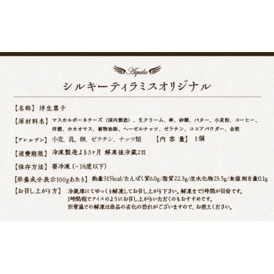 シルキーティラミス オリジナル・ティラミスアイスクリームセット　【11100-1270】