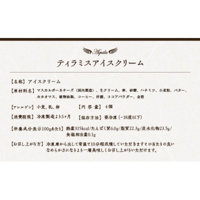 シルキーティラミス オリジナル・ティラミスアイスクリームセット　【11100-1270】