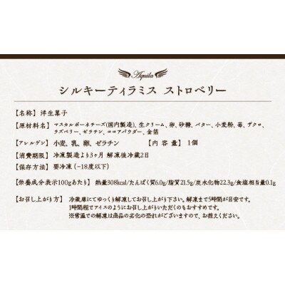 シルキーティラミス ストロベリー・ティラミスアイスクリームセット　【11100-1271】