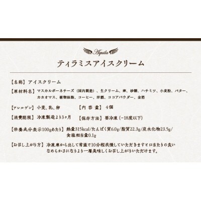 シルキーティラミス ストロベリー・ティラミスアイスクリームセット　【11100-1271】
