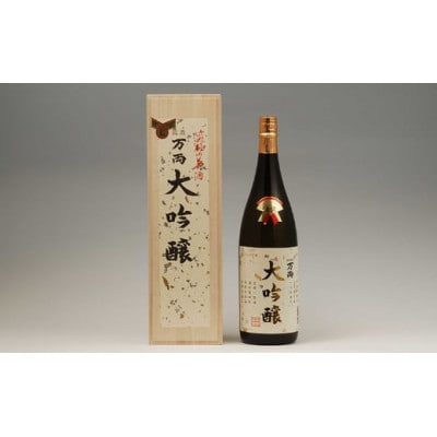 万両(極上大吟醸)・大手門(純米酒(特選))　各1.8Lセット