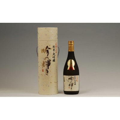 万両(極上大吟醸)・吟の輝き(純米大吟醸)　720ml×各3本セット