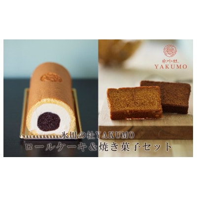 氷川の杜YAKUMO ロールケーキ&焼き菓子セット