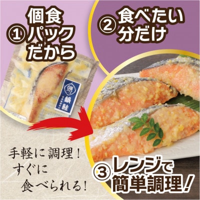 魚惣菜専門店「とと膳」の銀鮭西京味噌漬け 80g×10パック