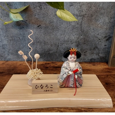 年中飾　一人姫　姫かすみ(ひめかすみ)