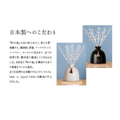 「和の香」リードディフューザーセット 風音(KAZANE)