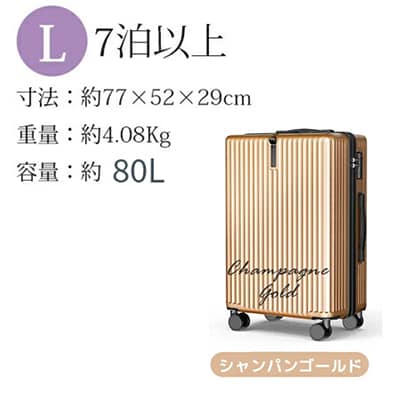 スーツケース　Lサイズ【ゴールド】