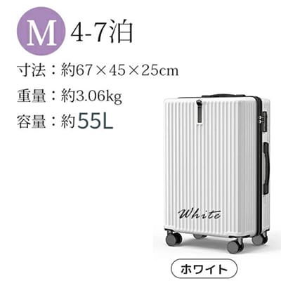 スーツケース　Mサイズ【ホワイト】