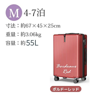スーツケース　Mサイズ【ボルドー】