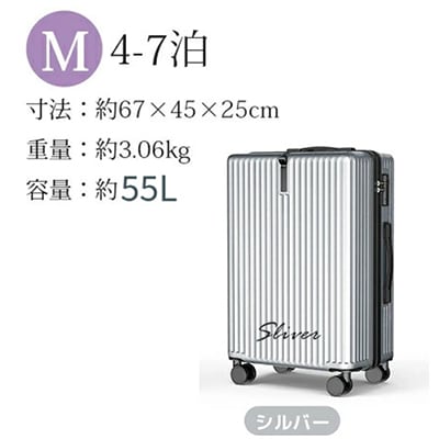 スーツケース　Mサイズ【シルバー】