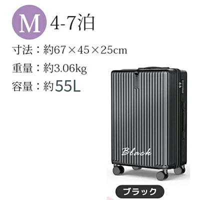 スーツケース　Mサイズ【ブラック】