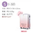スーツケース　Sサイズ【桜ピンク】機内持ち込み可